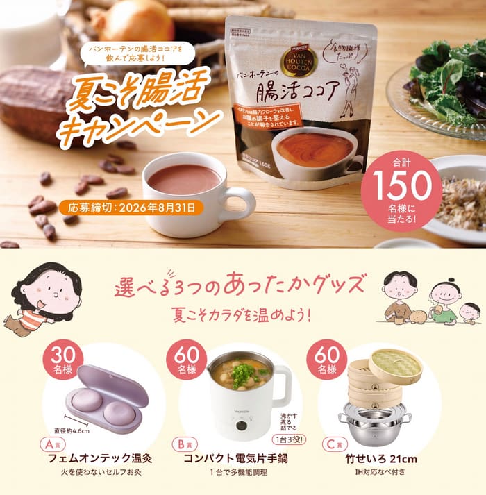 クローズド懸賞 キャンペーン 懸賞情報 懸賞ブログ ココア