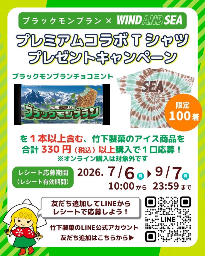 クローズド懸賞 キャンペーン 懸賞情報 懸賞ブログ ブラックモンブラン