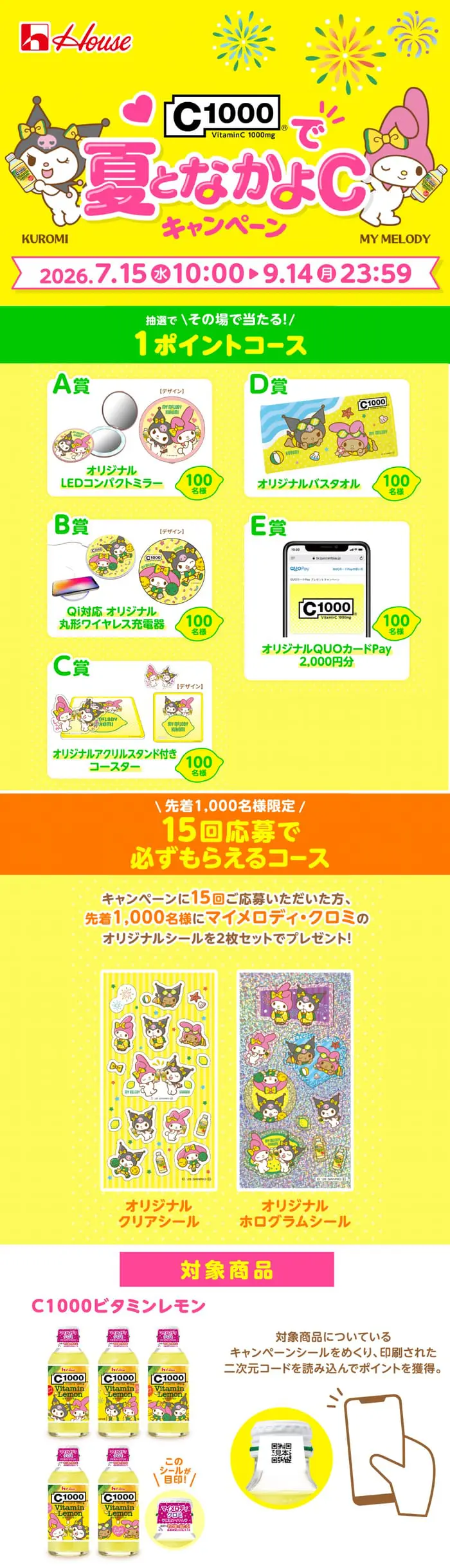 クローズド懸賞 キャンペーン 懸賞情報 懸賞ブログ C1000