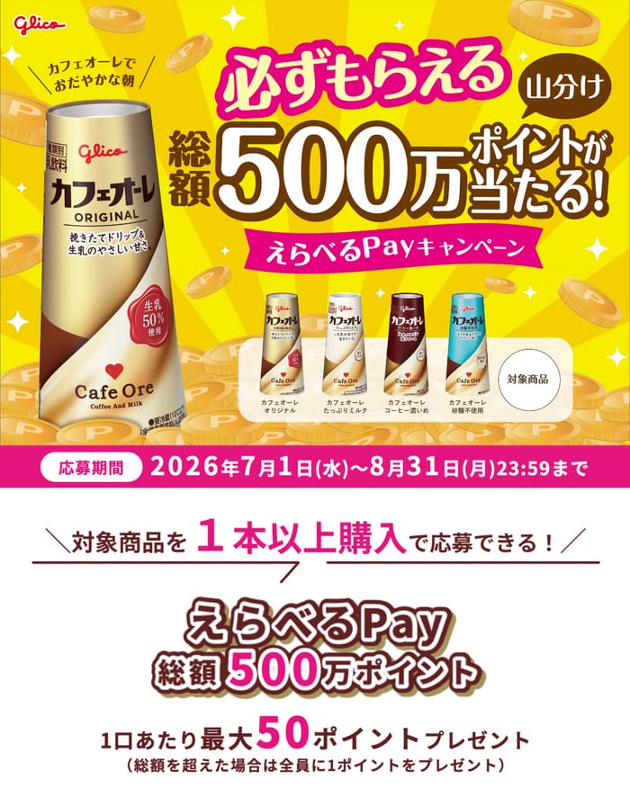クローズド懸賞 キャンペーン 懸賞情報 懸賞ブログ カフェオーレ