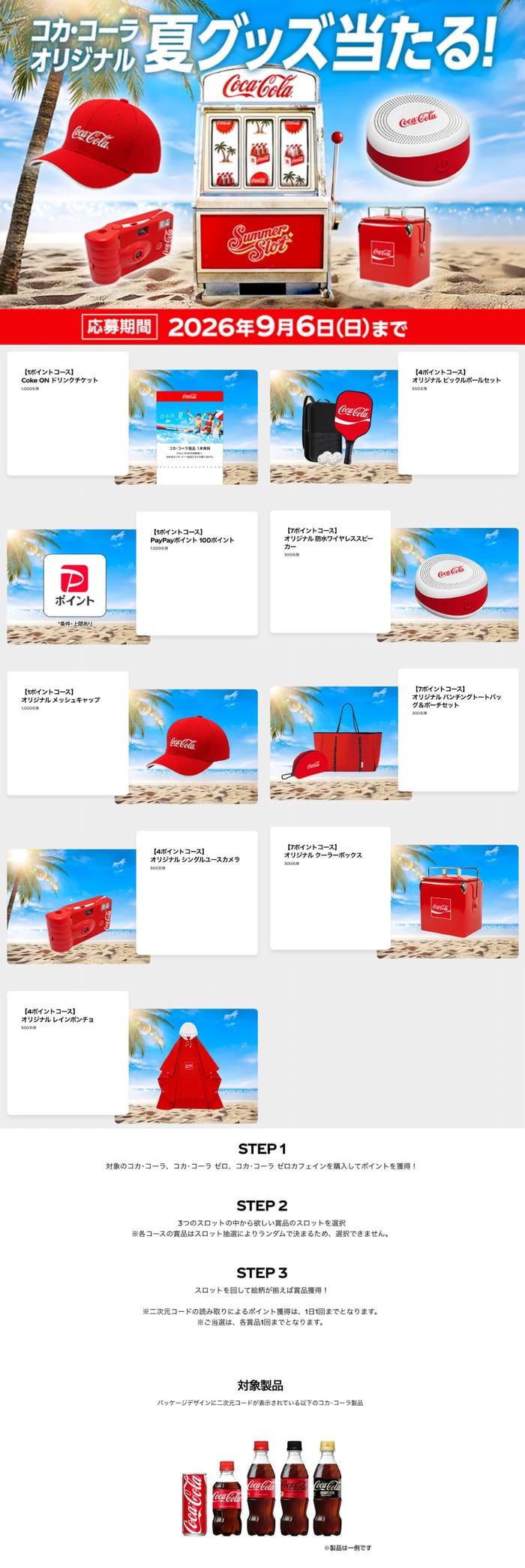 クローズド懸賞 キャンペーン 懸賞情報 懸賞ブログ コーラ