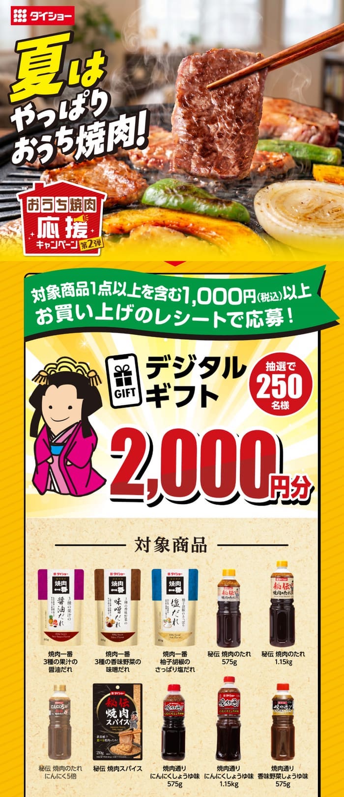 クローズド懸賞 キャンペーン 懸賞情報 懸賞ブログ ダイショー
