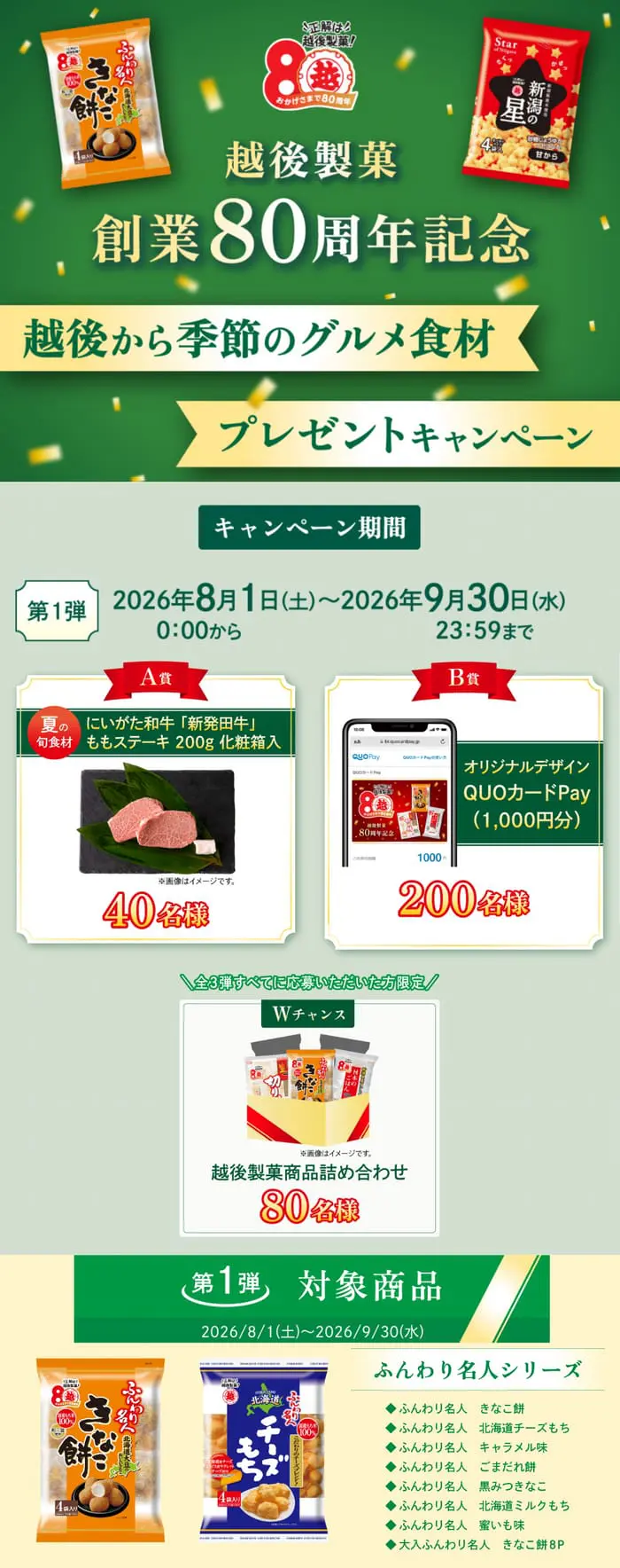 クローズド懸賞 キャンペーン 懸賞情報 懸賞ブログ 越後製菓