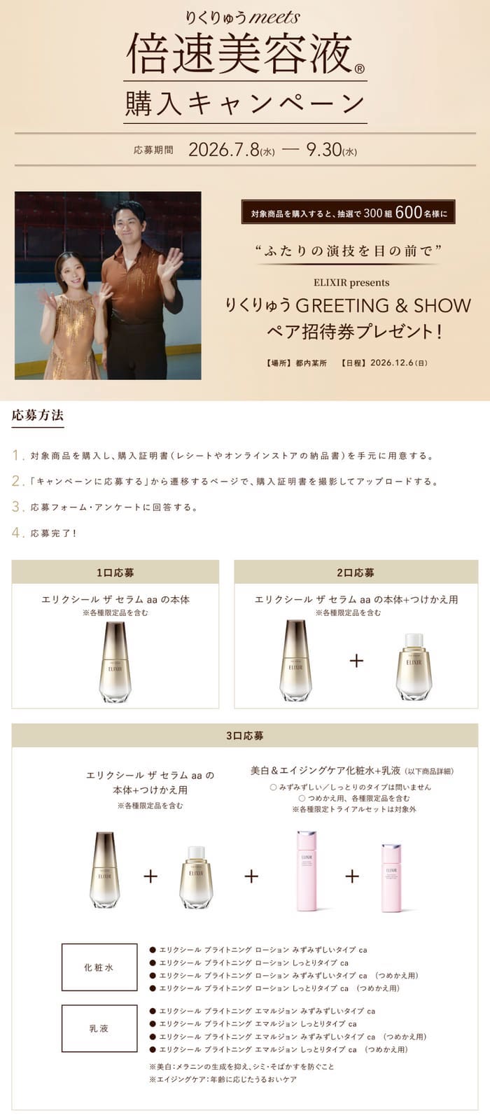 クローズド懸賞 キャンペーン 懸賞情報 懸賞ブログ エリクシール りくりゅう