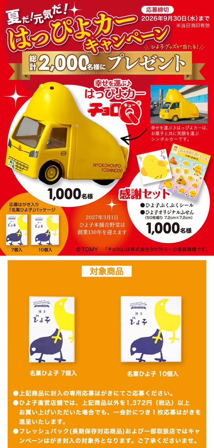 クローズド懸賞 キャンペーン 懸賞情報 懸賞ブログ 銘菓ひよ子