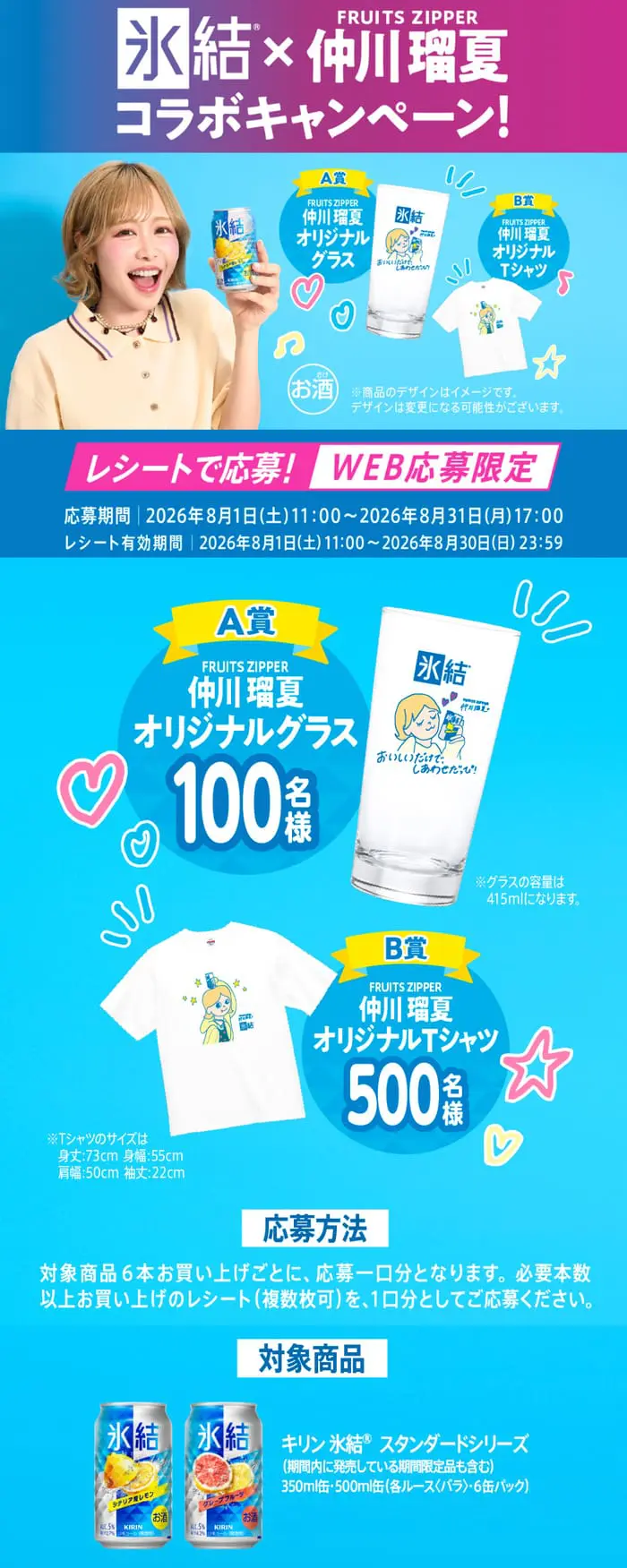 クローズド懸賞 キャンペーン 懸賞情報 懸賞ブログ 氷結