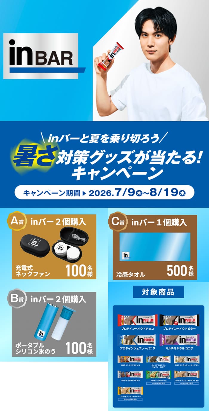 クローズド懸賞 キャンペーン 懸賞情報 懸賞ブログ inbar