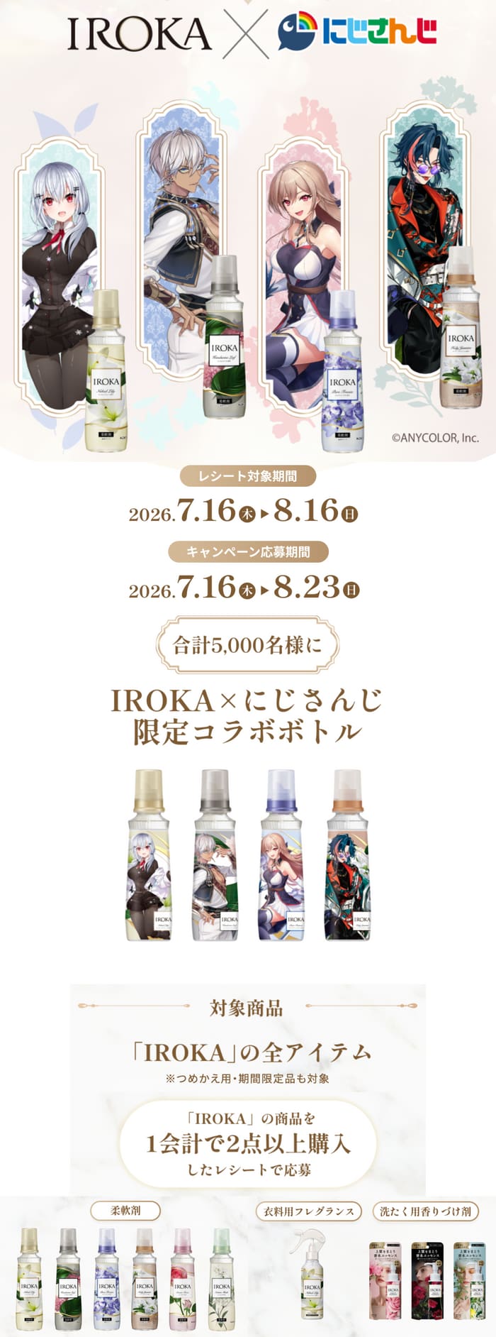 クローズド懸賞 キャンペーン 懸賞情報 懸賞ブログ にじさんじ