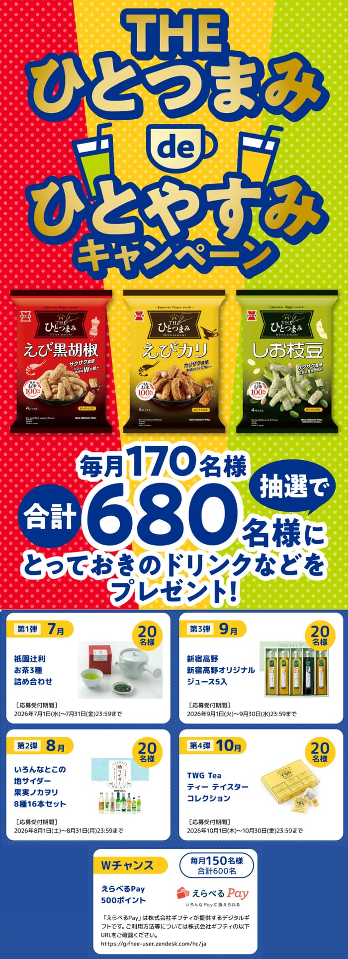 クローズド懸賞 キャンペーン 懸賞情報 懸賞ブログ 岩塚製菓