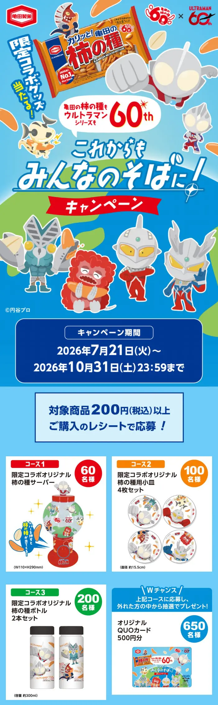 クローズド懸賞 キャンペーン 懸賞情報 懸賞ブログ 柿の種