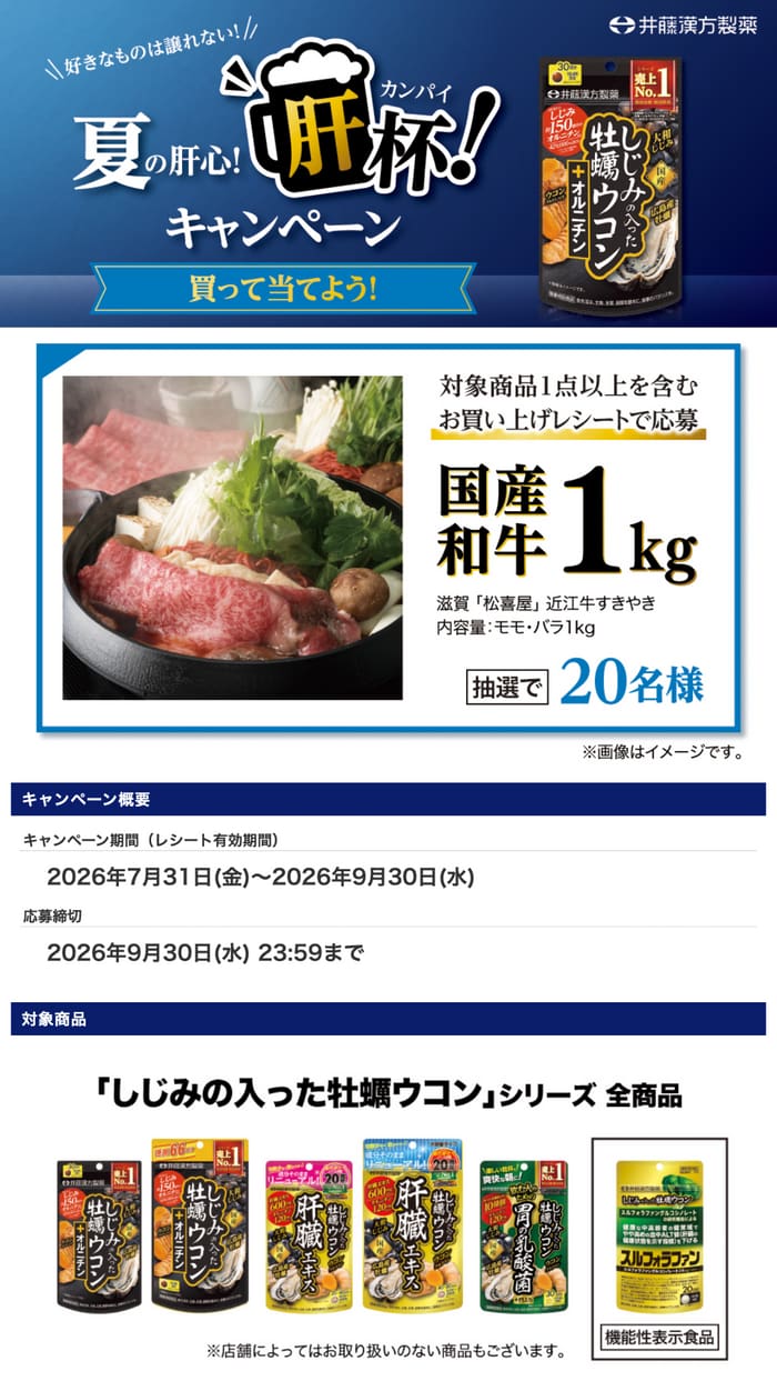 クローズド懸賞 キャンペーン 懸賞情報 懸賞ブログ 牡蠣ウコン
