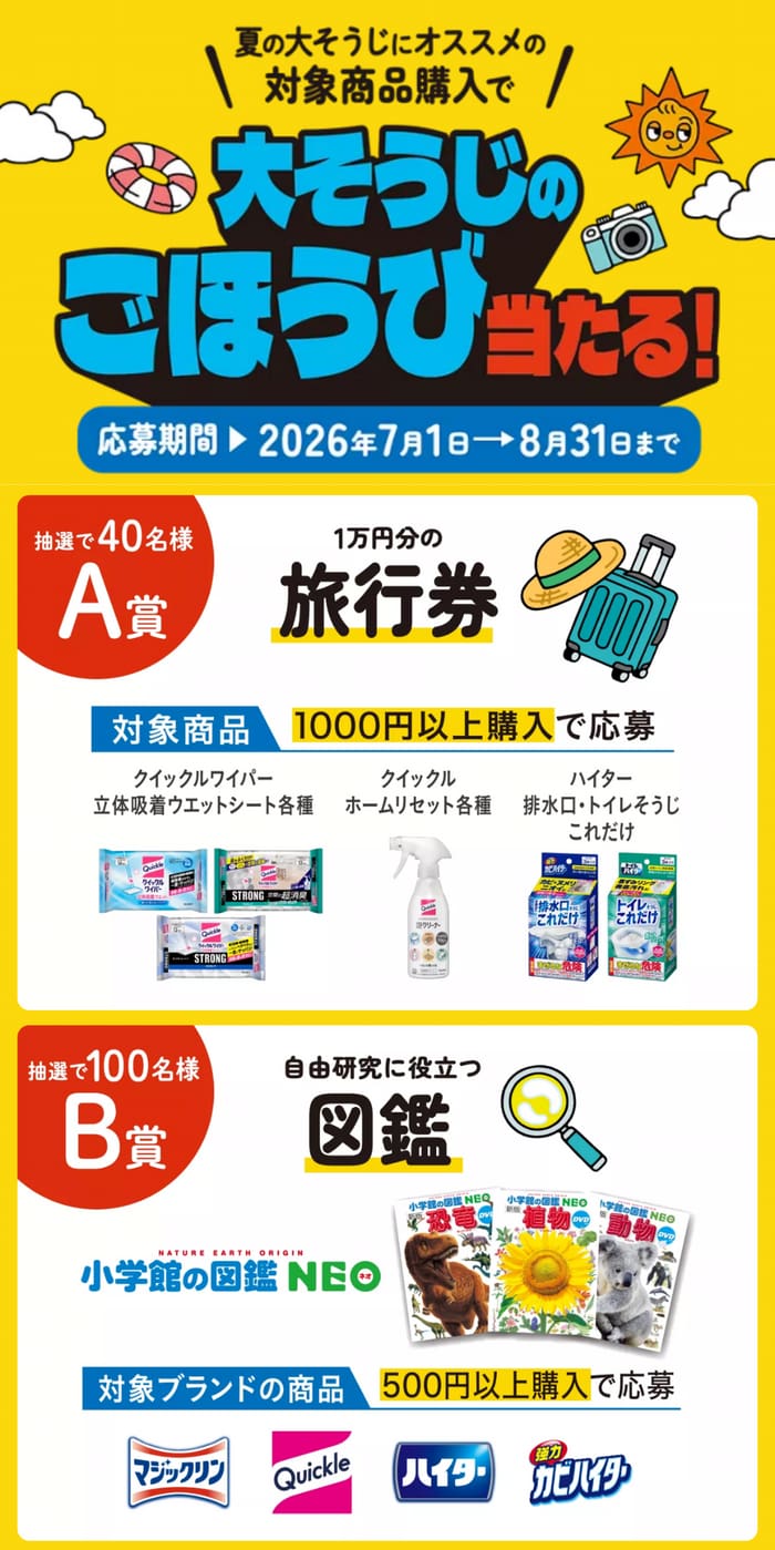 クローズド懸賞 キャンペーン 懸賞情報 懸賞ブログ 花王