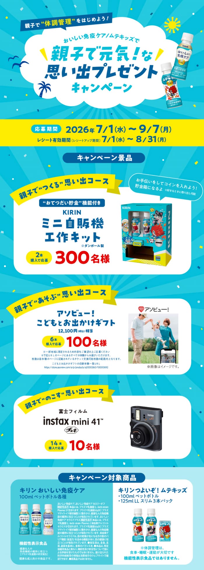 クローズド懸賞 キャンペーン 懸賞情報 懸賞ブログ キリン