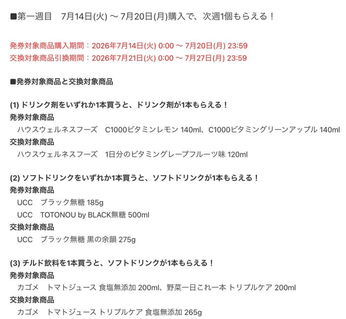 ローソン 必ずもらえる 絶対もらえる キャンペーン 懸賞