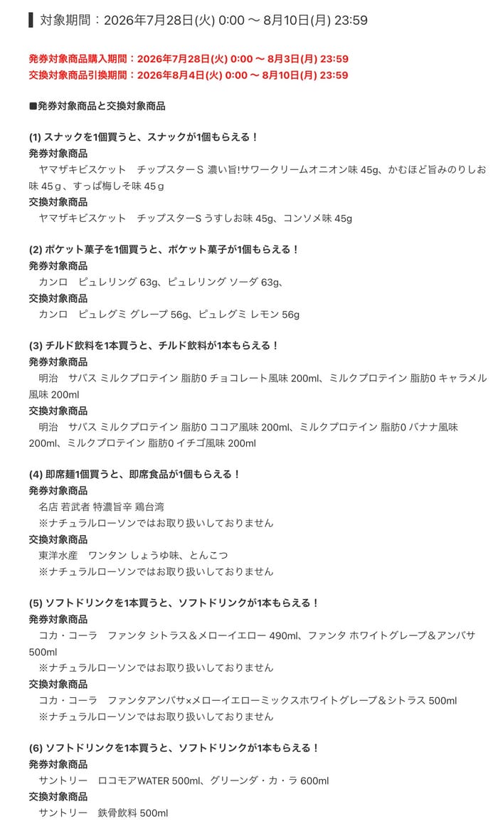 ローソン　必ずもらえる　絶対もらえる　キャンペーン　懸賞　プライチ