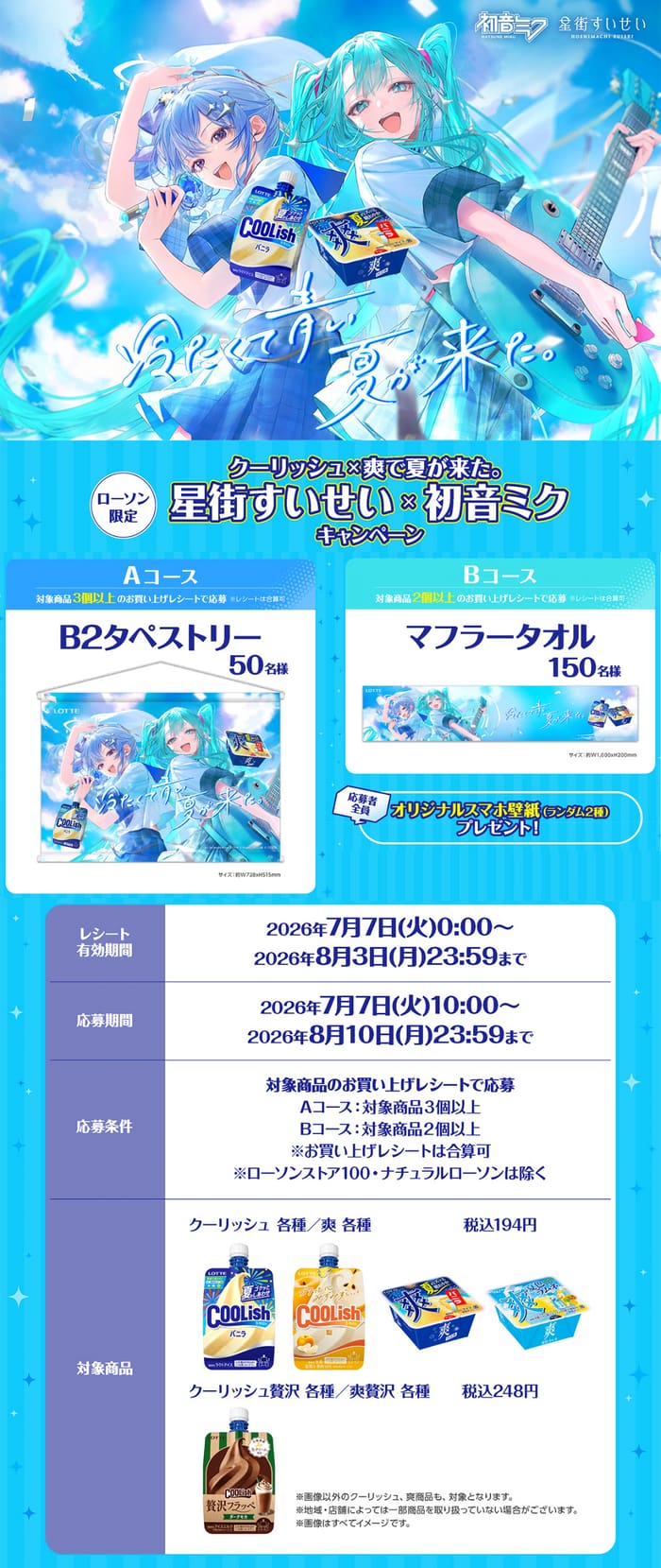 クローズド懸賞　キャンペーン　懸賞情報　懸賞ブログ　ローソン　初音ミク