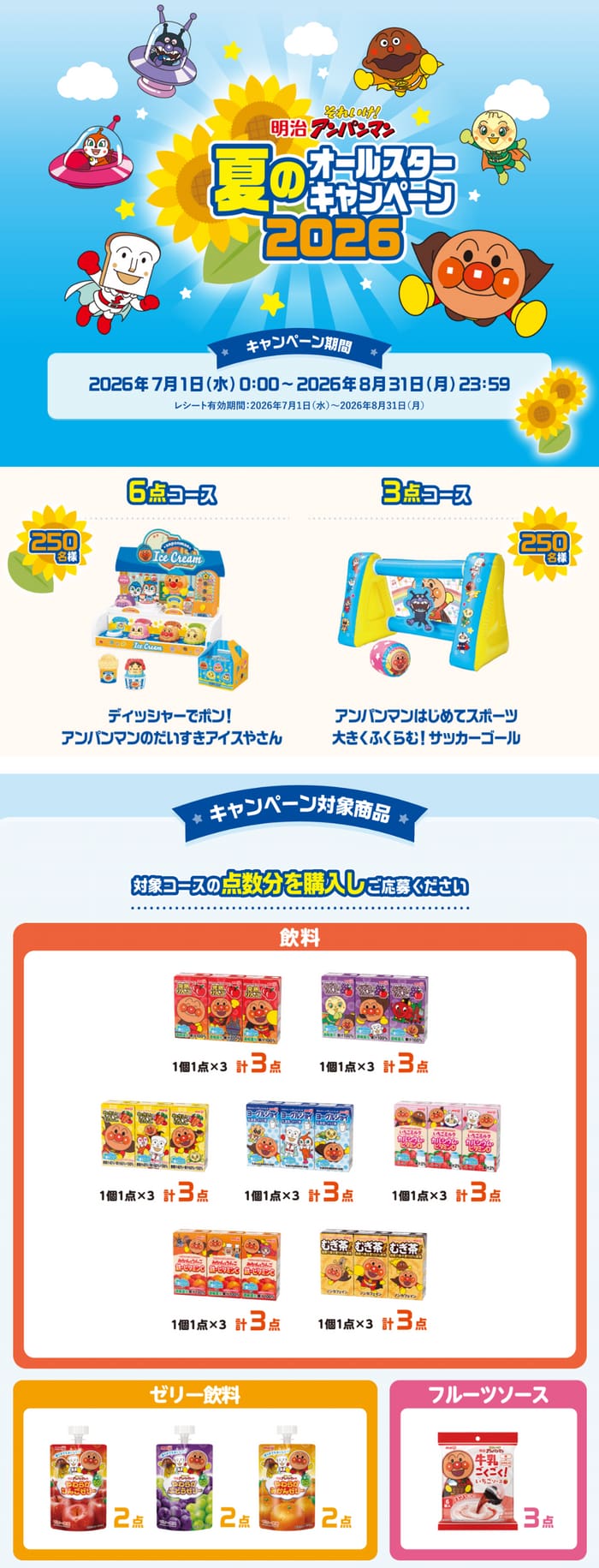 クローズド懸賞 キャンペーン 懸賞情報 懸賞ブログ アンパンマン
