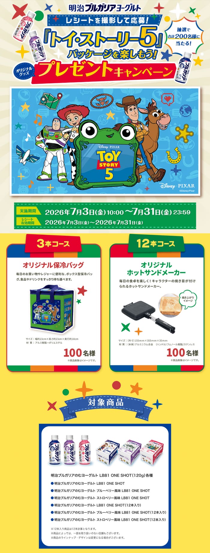 クローズド懸賞 キャンペーン 懸賞情報 懸賞ブログ 明治ブルガリアヨーグルト