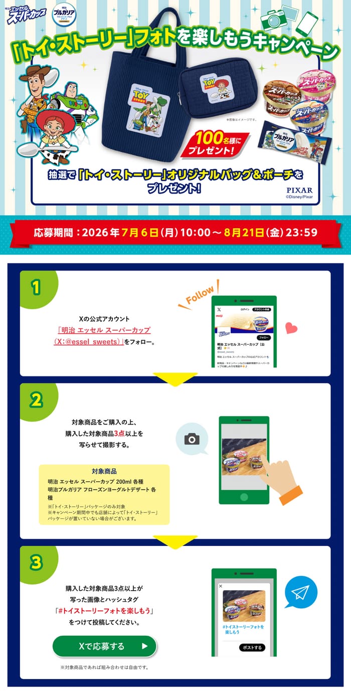 クローズド懸賞 キャンペーン 懸賞情報 懸賞ブログ 明治