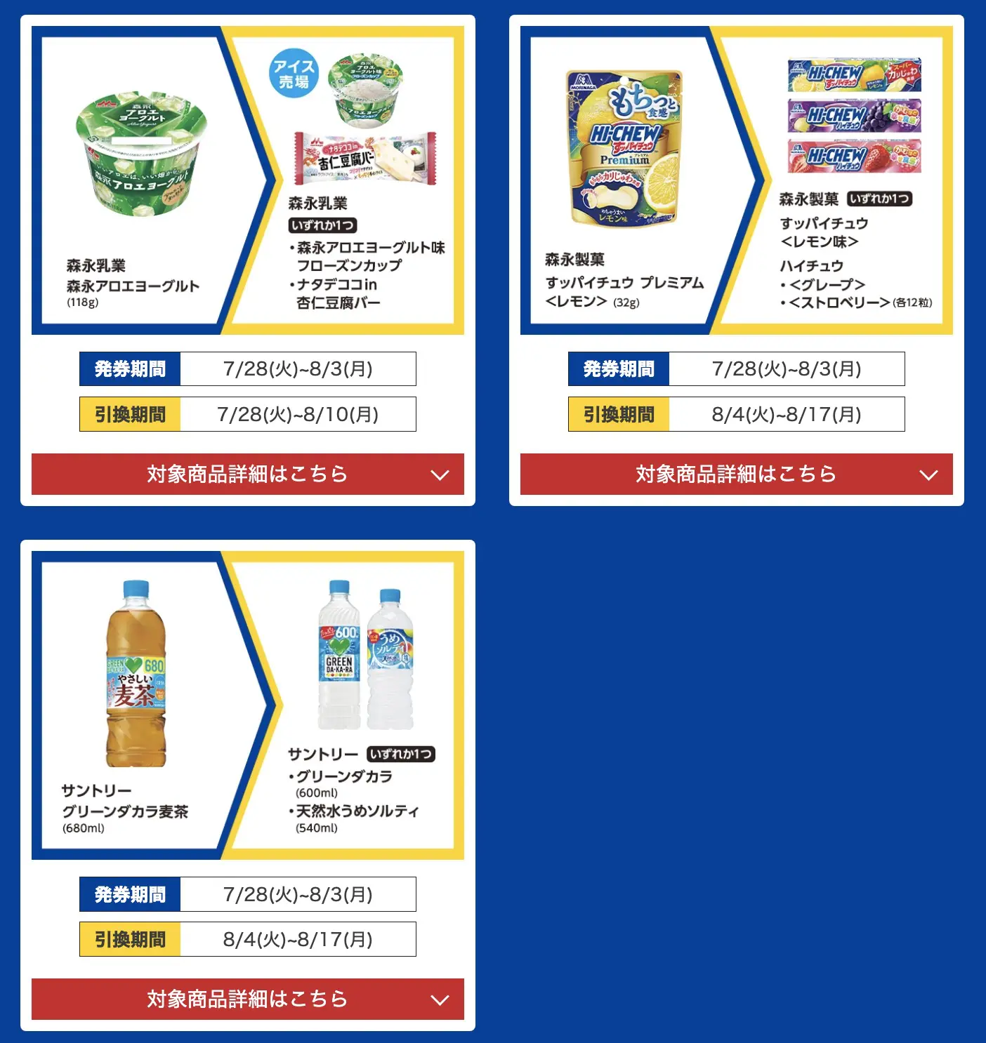 ミニストップ　必ずもらえる　絶対もらえる　キャンペーン　懸賞