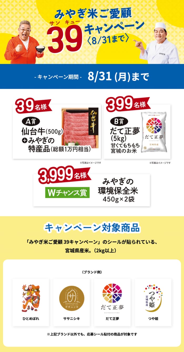 クローズド懸賞 キャンペーン 懸賞情報 懸賞ブログ みやぎ米