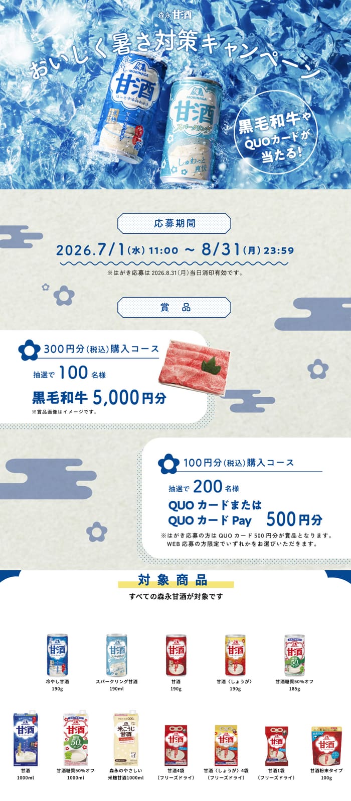 クローズド懸賞 キャンペーン 懸賞情報 懸賞ブログ 森永甘酒