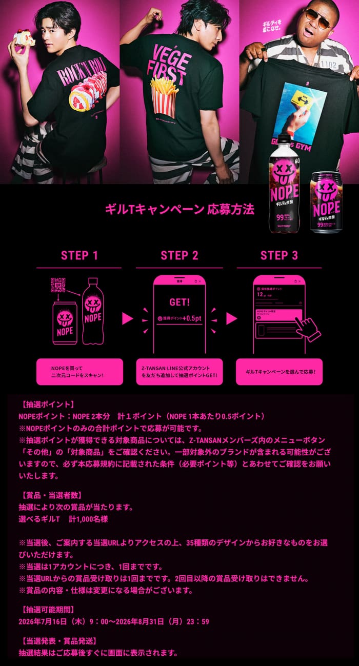 クローズド懸賞 キャンペーン 懸賞情報 懸賞ブログ nope