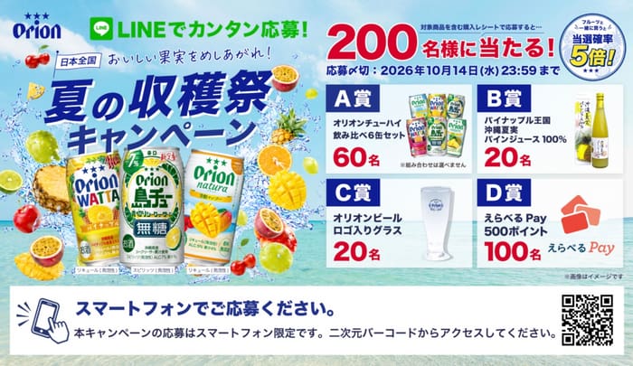 クローズド懸賞 キャンペーン 懸賞情報 懸賞ブログ オリオン