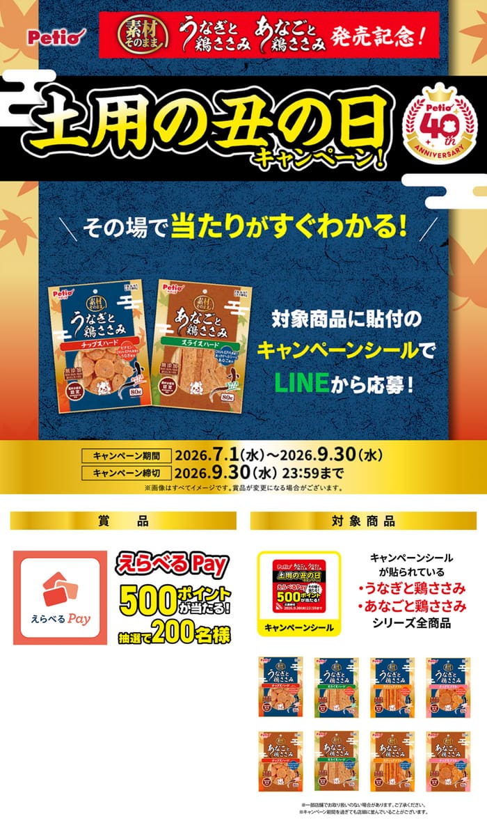 クローズド懸賞 キャンペーン 懸賞情報 懸賞ブログ ペティオ