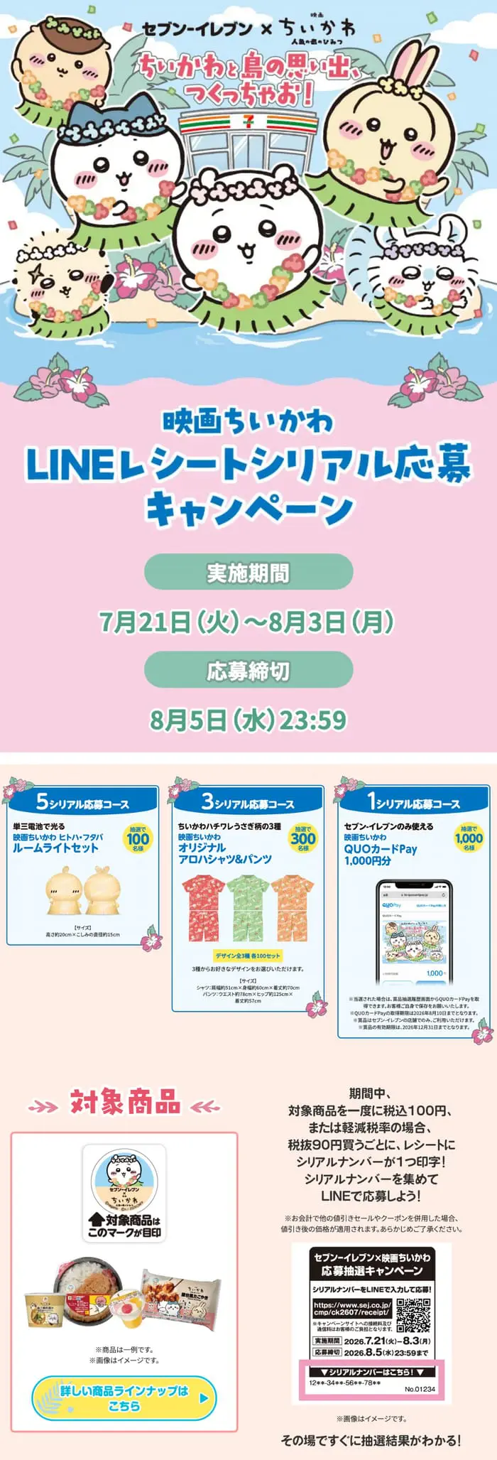 セブンイレブン　ちいかわ　キャンペーン