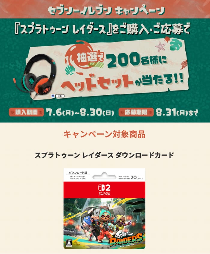 セブン
キャンペーン 懸賞