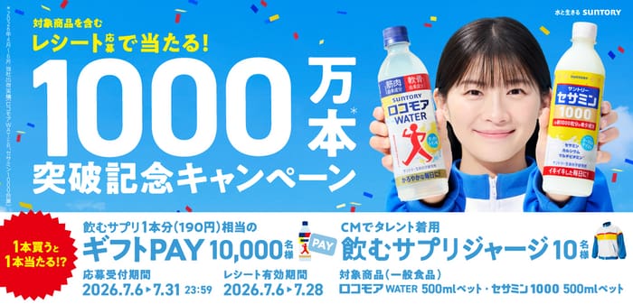 クローズド懸賞 キャンペーン 懸賞情報 懸賞ブログ サントリー