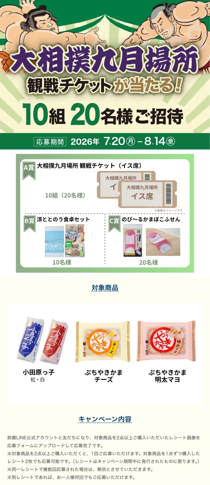 クローズド懸賞 キャンペーン 懸賞情報 懸賞ブログ 鈴廣かまぼこ