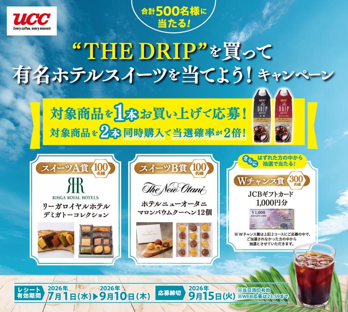 クローズド懸賞 キャンペーン 懸賞情報 懸賞ブログ UCC