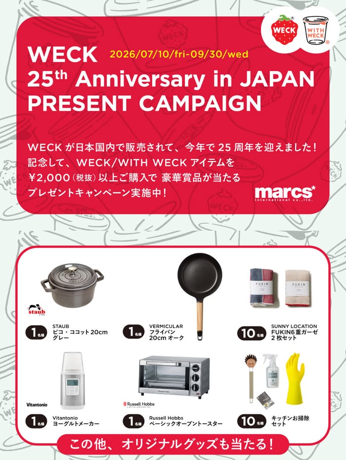 クローズド懸賞 キャンペーン 懸賞情報 懸賞ブログ weck