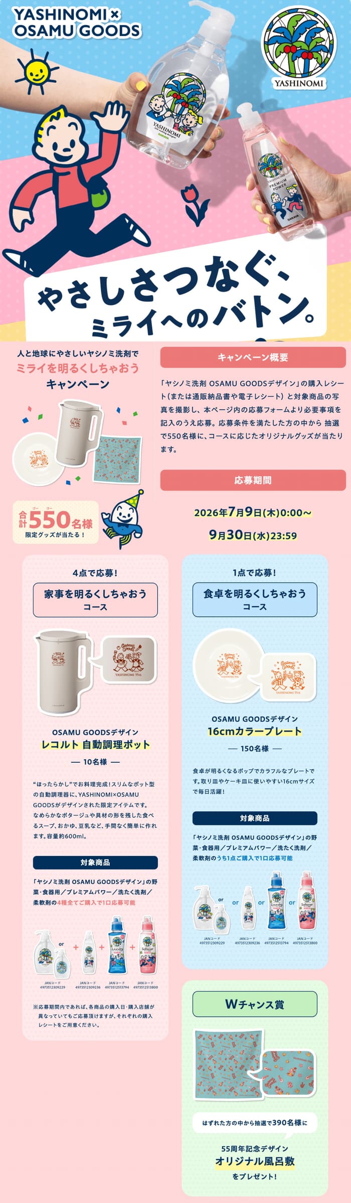 クローズド懸賞 キャンペーン 懸賞情報 懸賞ブログ ヤシノミ洗剤 オサム