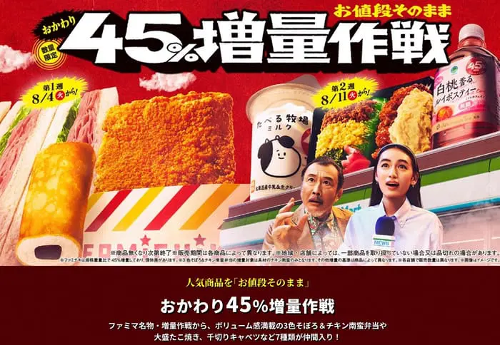 ファミリーマート ファミマ キャンペーン 懸賞