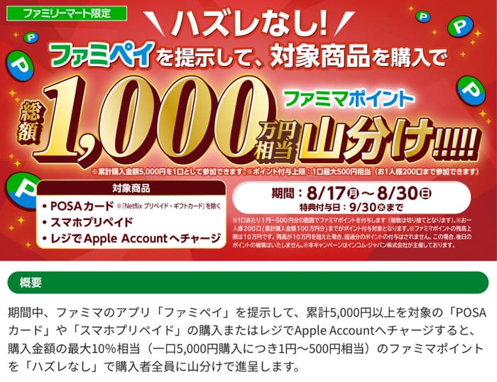 クローズド懸賞　キャンペーン　懸賞情報　懸賞ブログ　ファミリーマート　必ずもらえる
