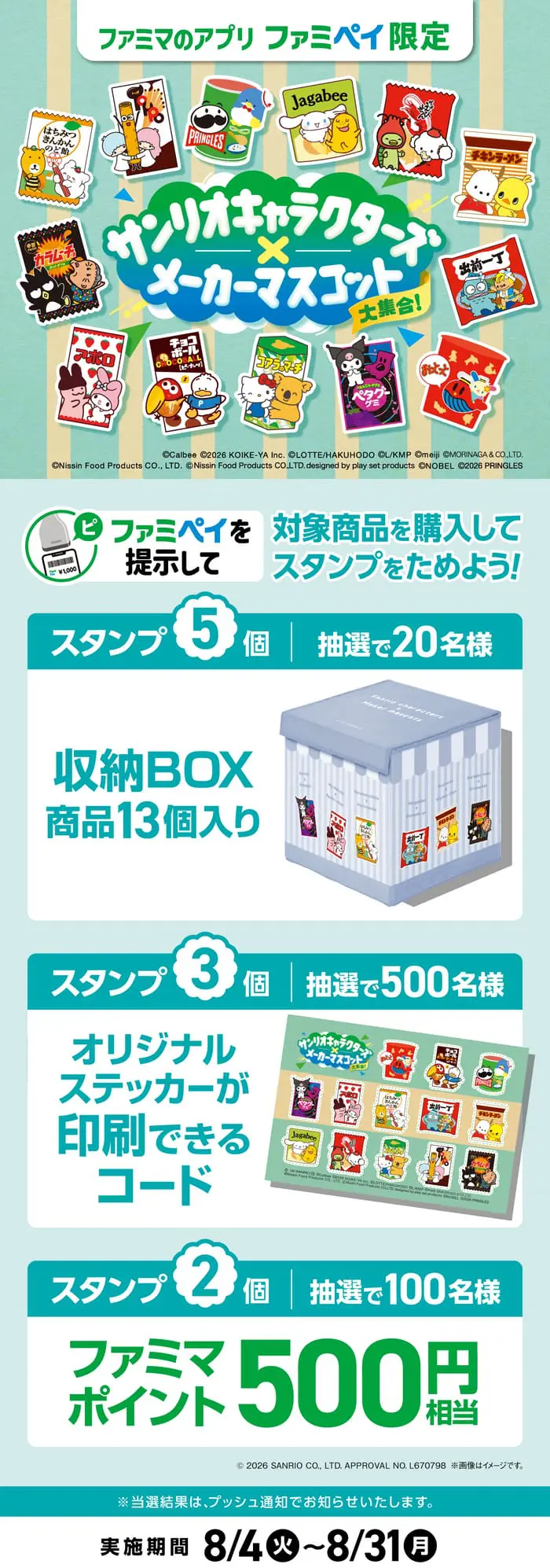 ファミリーマート ファミマ キャンペーン 懸賞