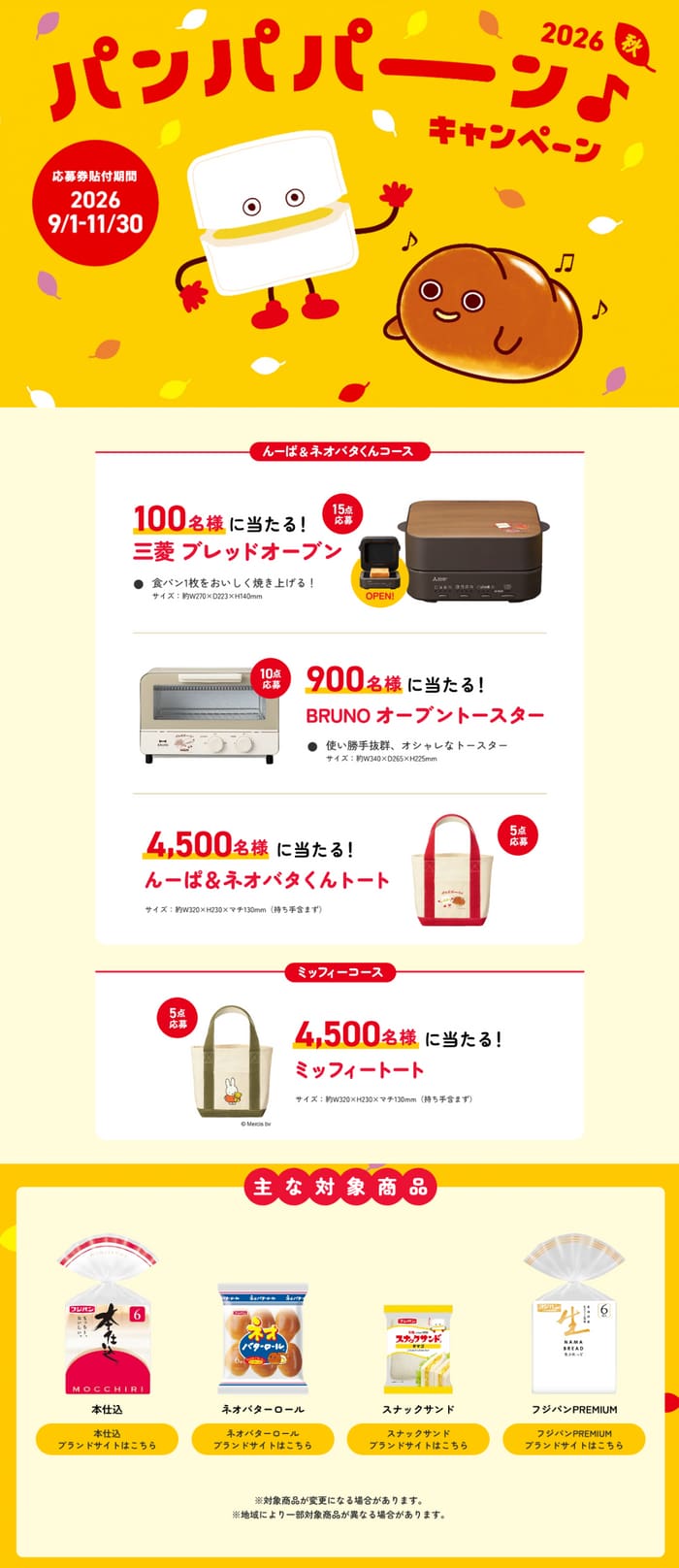 クローズド懸賞 キャンペーン 懸賞情報 懸賞ブログ フジパン
