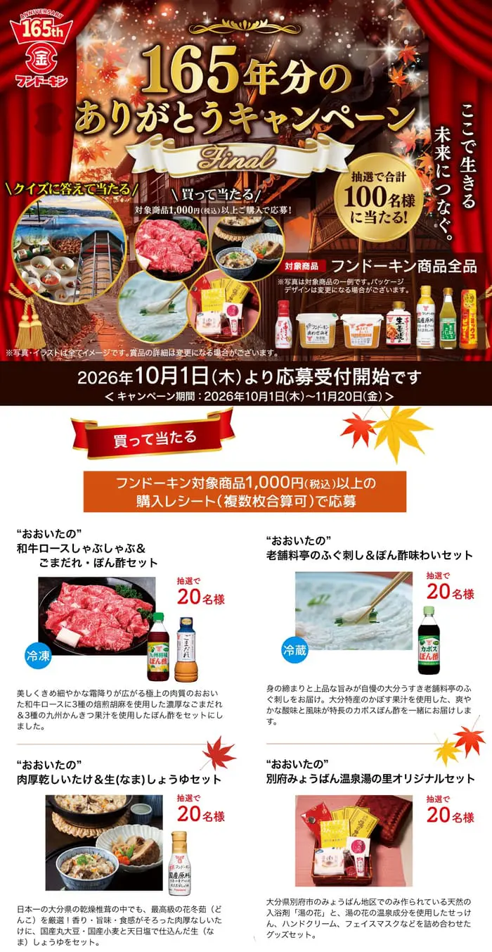 クローズド懸賞 キャンペーン 懸賞情報 懸賞ブログ フンドーキン