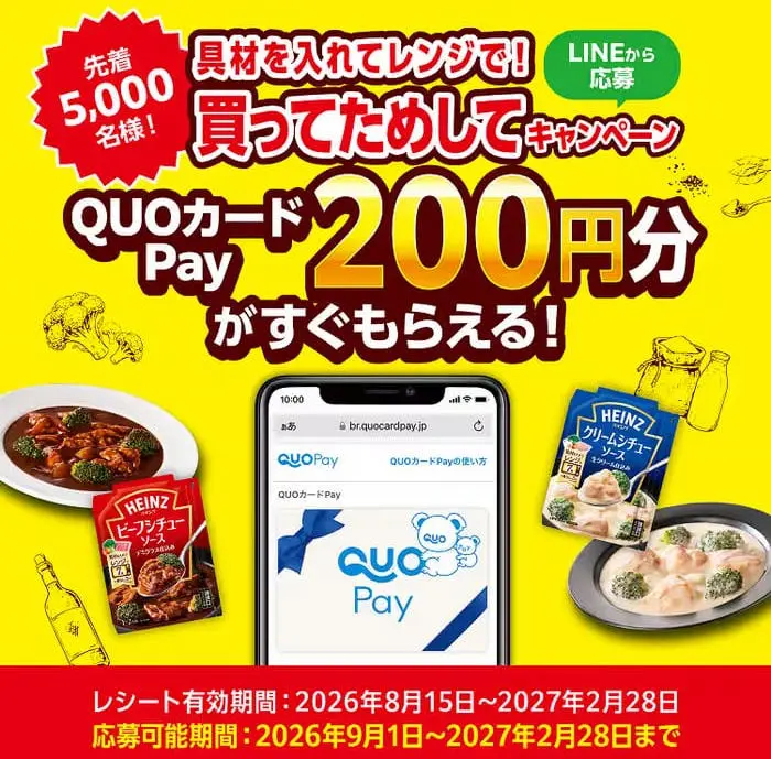 クローズド懸賞 キャンペーン 懸賞情報 懸賞ブログ ハインツ