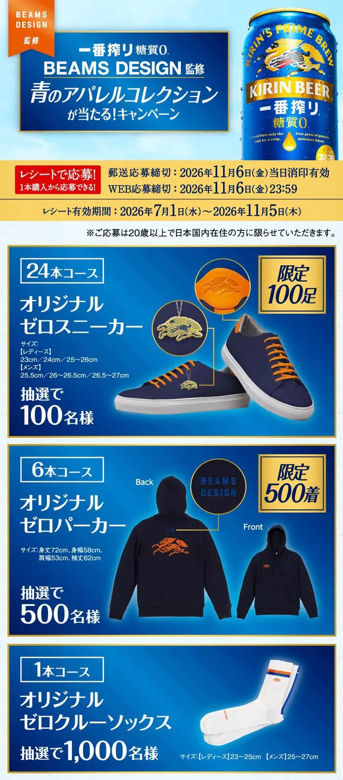 クローズド懸賞 キャンペーン 懸賞情報 懸賞ブログ 一番搾り糖質0
