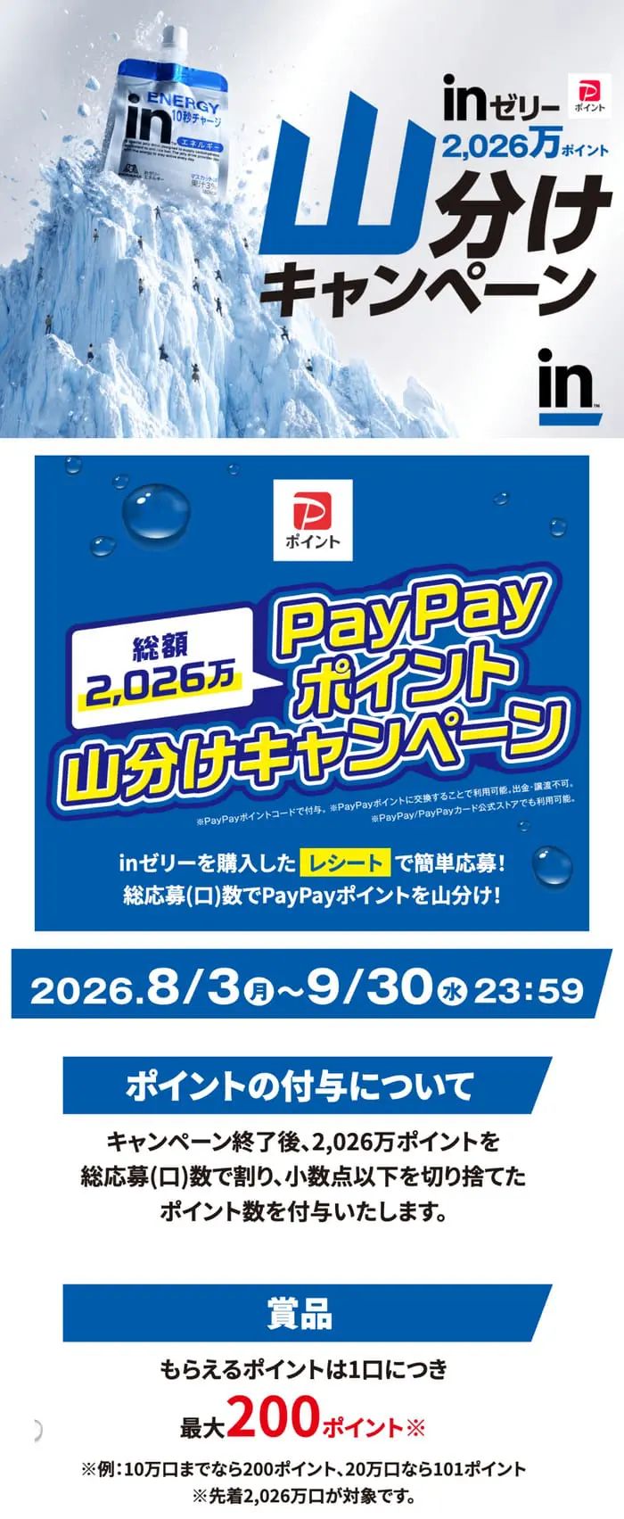 クローズド懸賞 キャンペーン 懸賞情報 懸賞ブログ inゼリー
