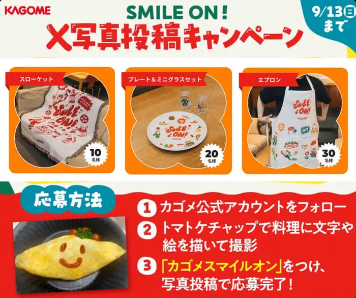 クローズド懸賞 キャンペーン 懸賞情報 懸賞ブログ カゴメ
