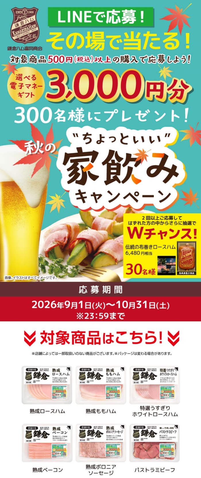 クローズド懸賞 キャンペーン 懸賞情報 懸賞ブログ 鎌倉ハム