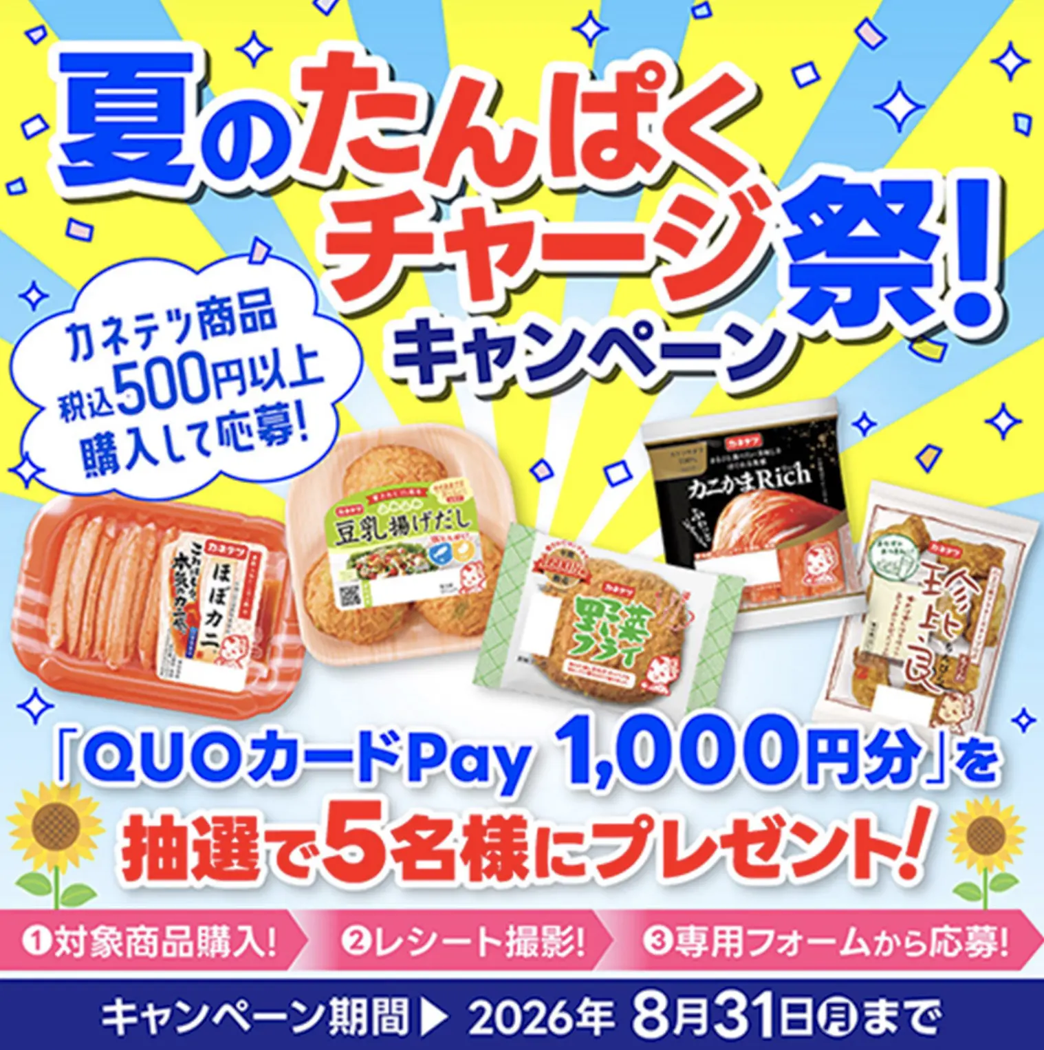 クローズド懸賞 キャンペーン 懸賞情報 懸賞ブログ カネテツ
