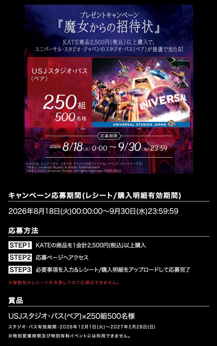 クローズド懸賞 キャンペーン 懸賞情報 懸賞ブログ KATE