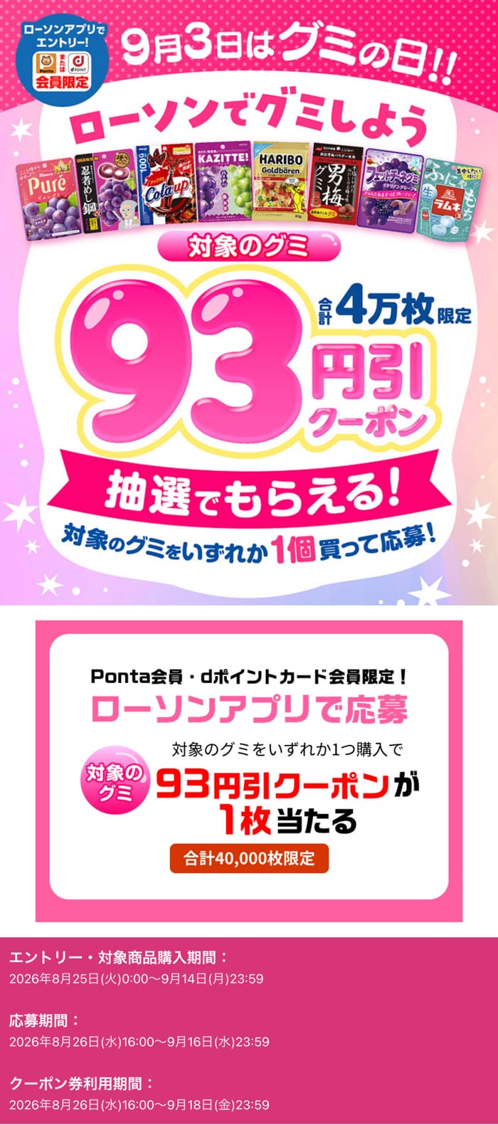 ローソン　　キャンペーン　懸賞