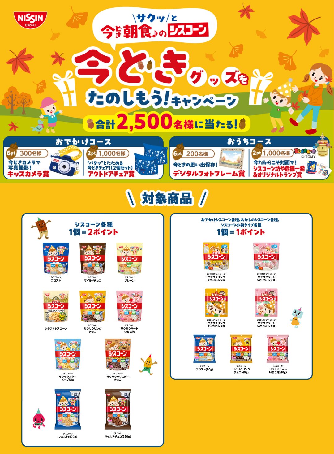 クローズド懸賞 キャンペーン 懸賞情報 懸賞ブログ シスコーン